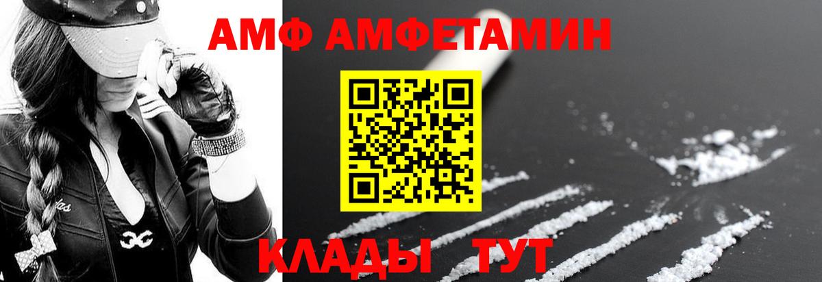 Амфетамин  АМФ  Вход с VPN  АМФ Розовый  Горячий Ключ 