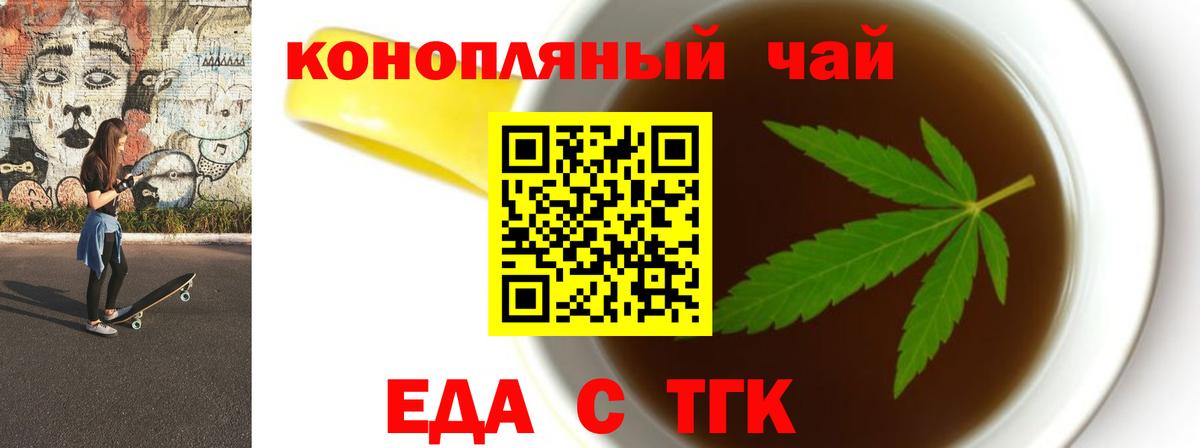 Горячий Ключ  Еда ТГК марихуана  Вход с VPN 