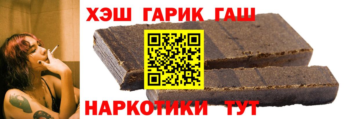 Гашиш Cannabis  Вход с VPN  ГАШИШ  ГАШ индика сатива  Горячий Ключ 