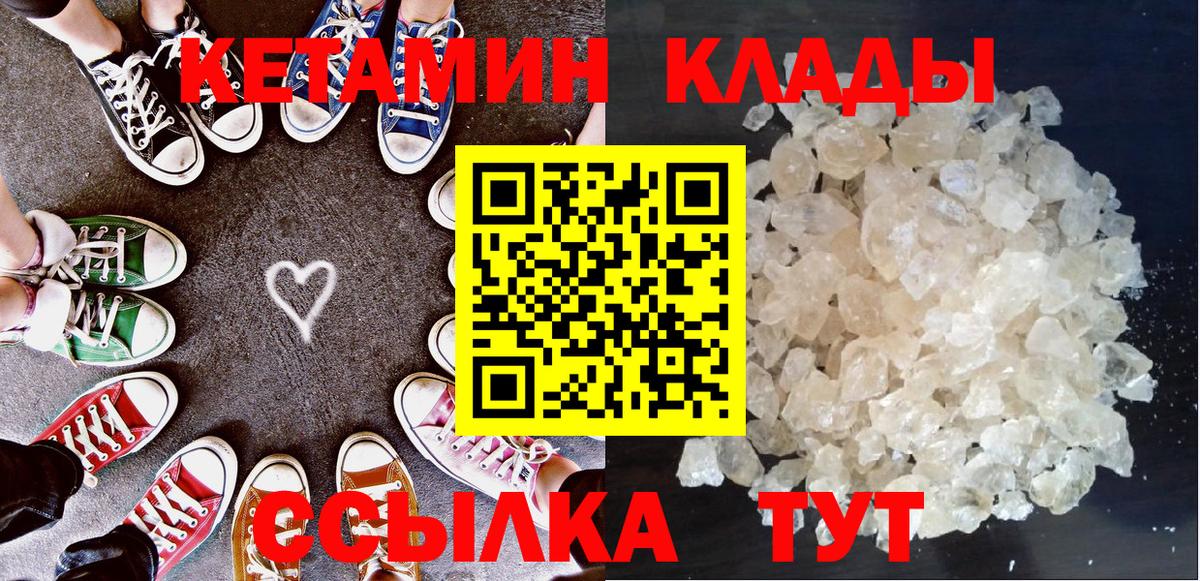 КЕТАМИН VHQ  Кетамин ketamine  Горячий Ключ  Вход с VPN 