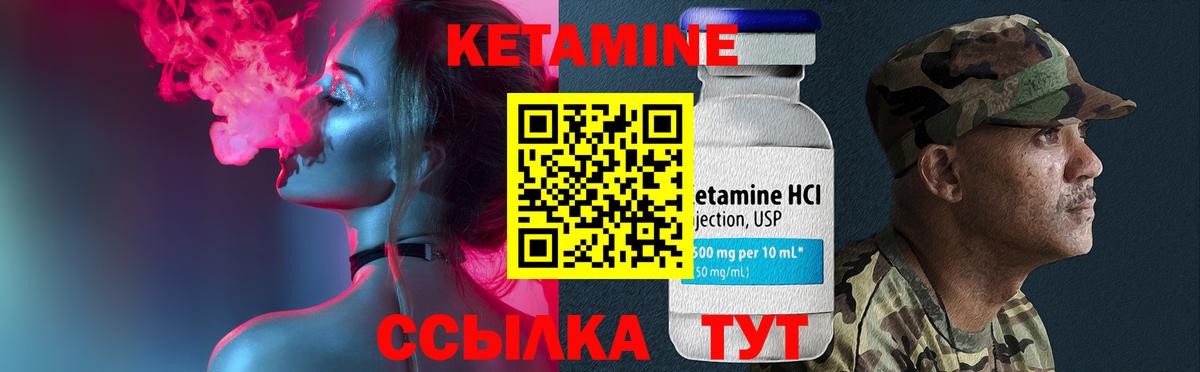 КЕТАМИН ketamine Горячий Ключ