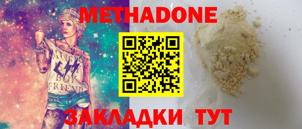 Метадон кристалл Горячий Ключ