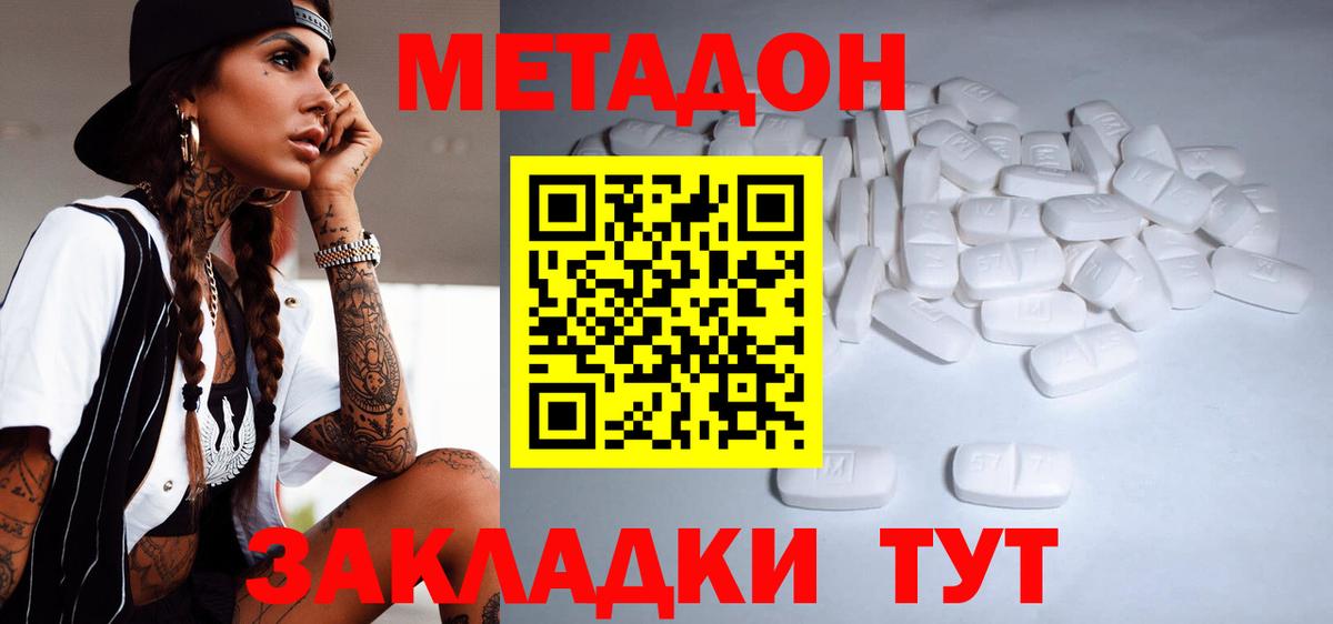 Метадон methadone  гидра ссылка  Горячий Ключ  Вход с VPN  МЕТАДОН VHQ 