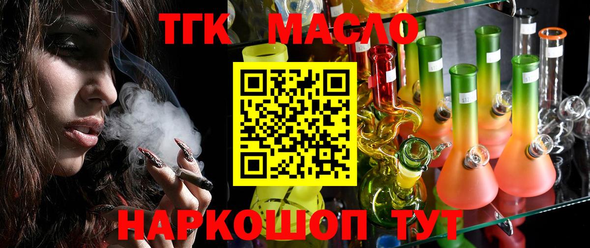ТГК жижа Горячий Ключ