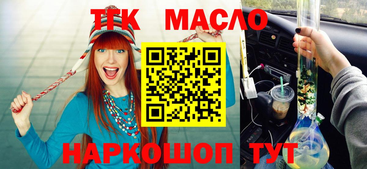 ТГК THC oil  Вход с VPN  Горячий Ключ 